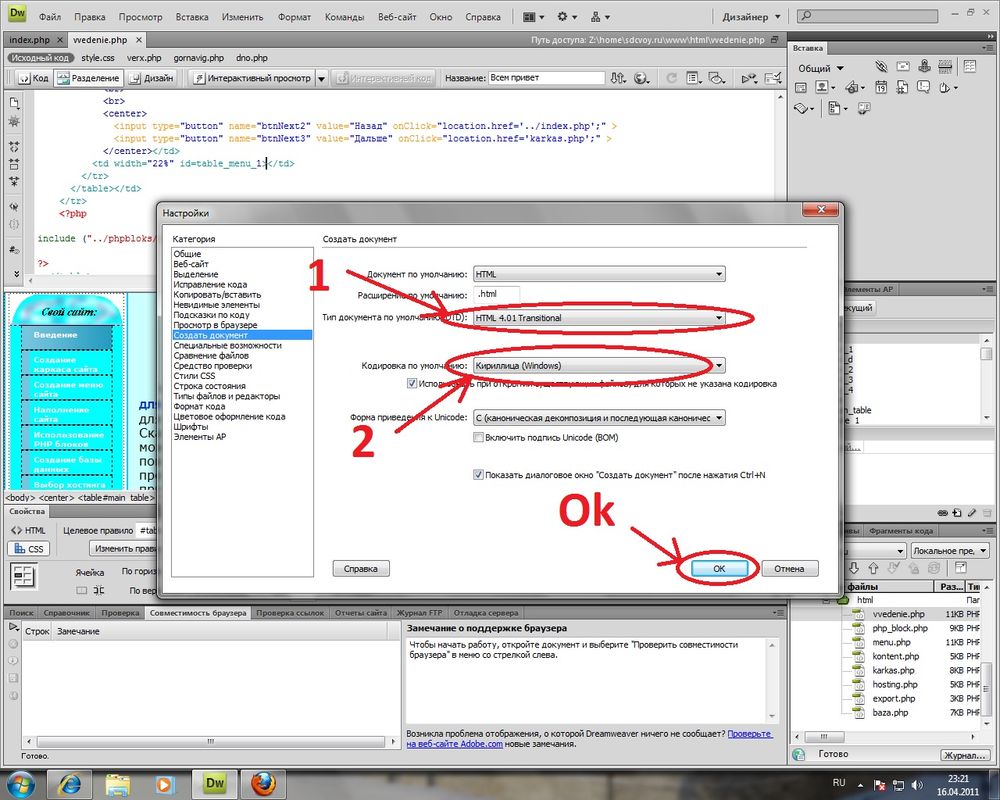 Настройка параметров документа в Adobe Dreamweaver
